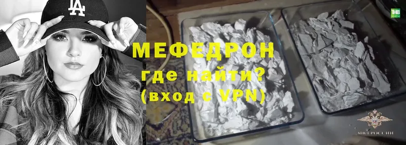 МЕФ mephedrone  купить   Ленинск 